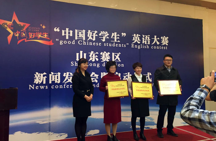 中国好学生英语大赛山东赛区召开新闻发布